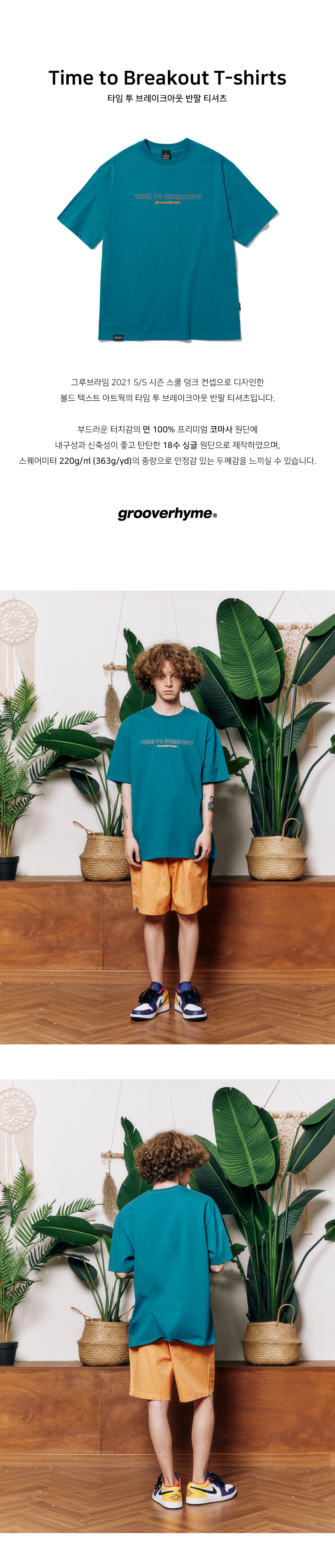 그루브라임(GROOVE RHYME) TIME TO BREAKOUT T-SHIRTS (BLUE GREEN) [LRPMCTA435MGRB]  - 사이즈 & 후기 | 무신사