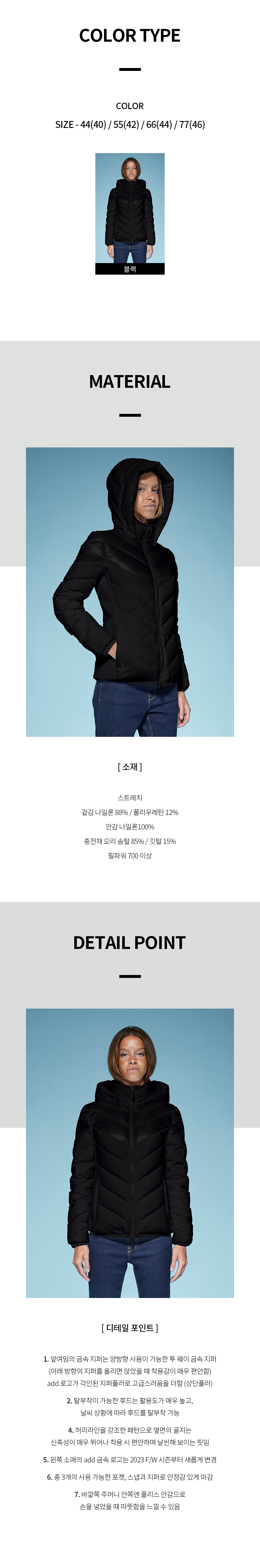 에이디디(ADD) DOWN JACKET WITH DETACHABLE HOOD (BLACK) [8AW663] - 사이즈 & 후기 ...