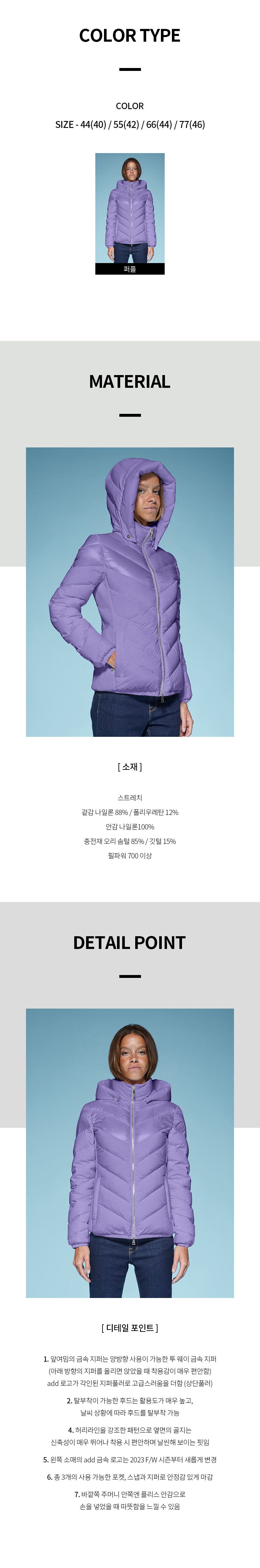 에이디디(ADD) DOWN JACKET WITH DETACHABLE HOOD (PURPLE) [8AW663] - 사이즈 & 후기 ...