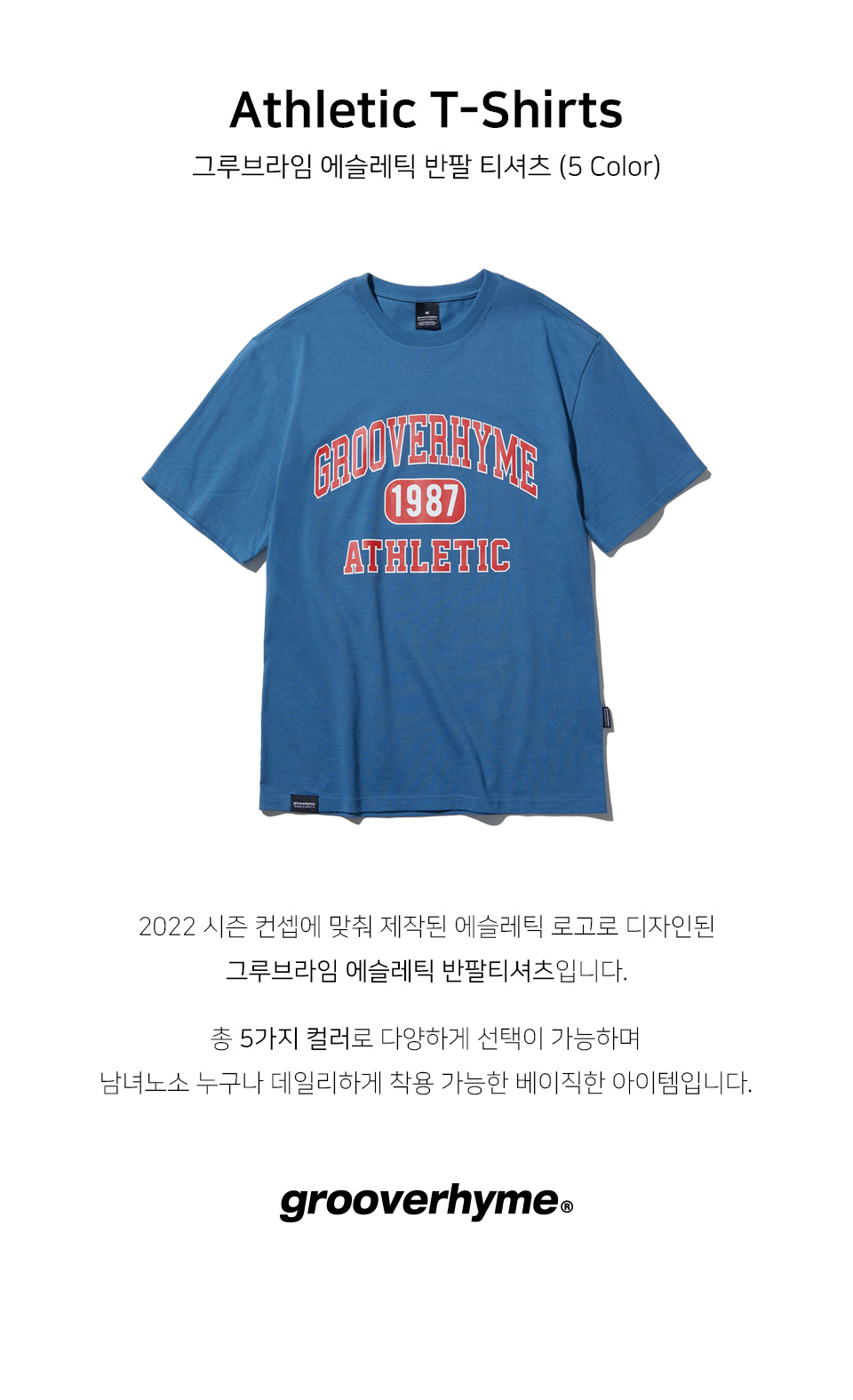 그루브라임(GROOVE RHYME) ATHLETIC T-SHIRTS (LIGHT NAVY) [LRQMCTA419M] - 사이즈 ...